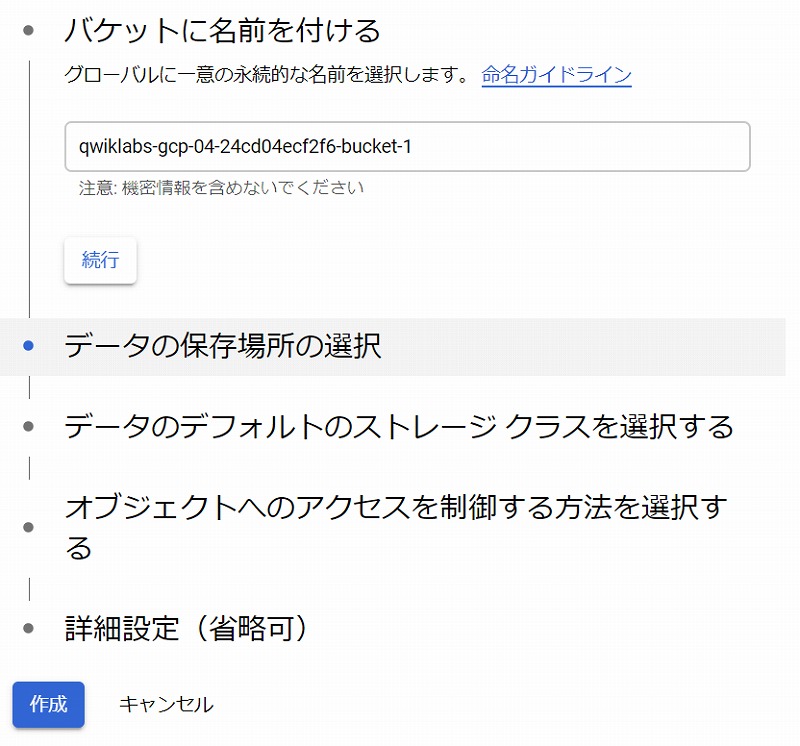 バケットに名前を付ける