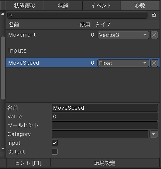 MoveSpeed 変数の追加