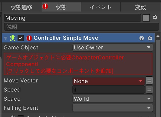 Controller Simple Move の追加