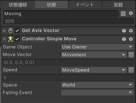 Controller Simple Move の設定