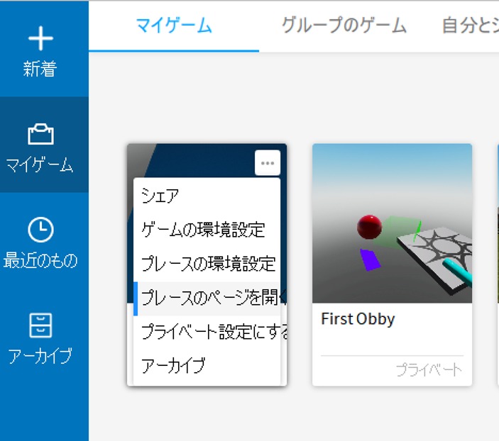プレースのページを開く