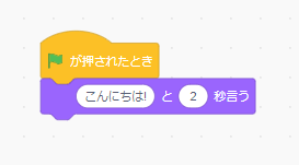 こんにちは!と2秒言う